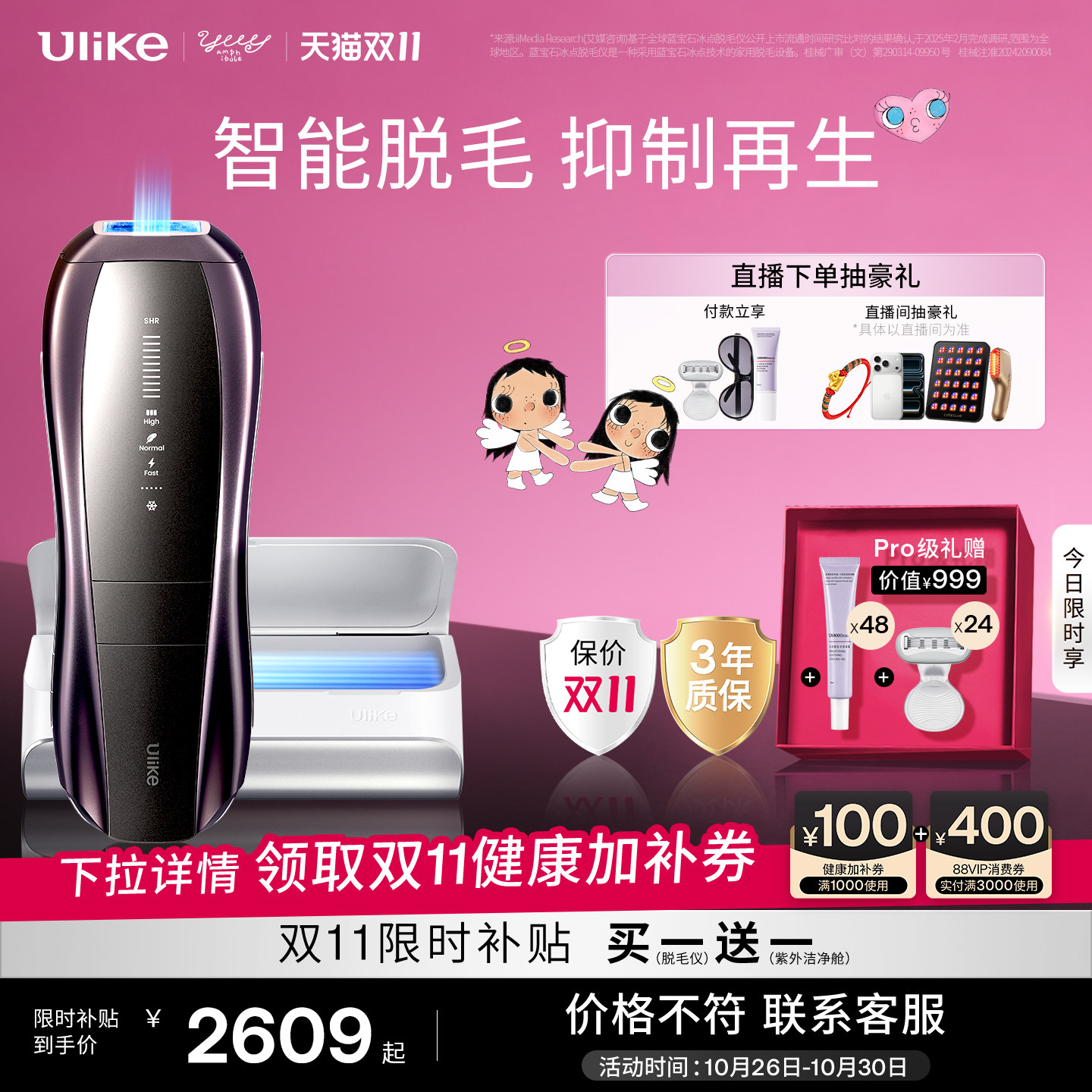 [双11]Ulike蓝宝石冰点脱毛仪器Pro10S医用院线级无痛神器