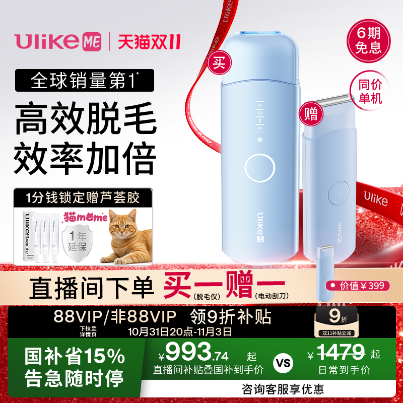 【双11】UlikeME蓝宝石冰点脱毛仪器家用全身腋下私处湿脱不加价
