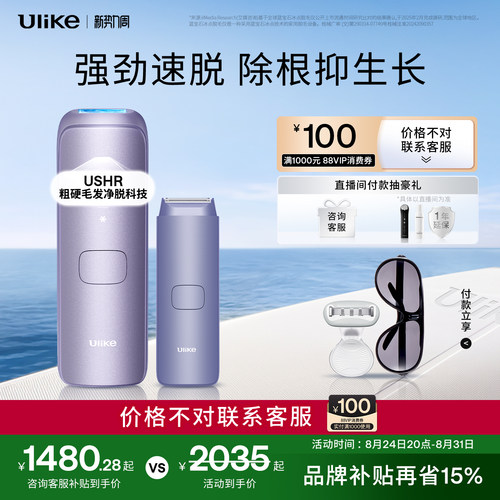 Ulike蓝宝石冰点脱毛仪器
