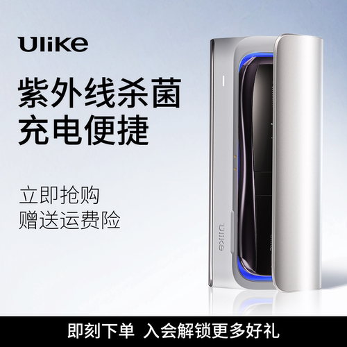 【洁净脱毛搭档】Ulike蓝宝石冰点脱毛仪收纳盒紫外线杀菌家用款 - 封面
