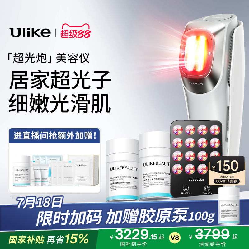 【国补立省15%】Ulike超光炮牛奶光美容仪器家用脸部光子嫩肤祛黄
