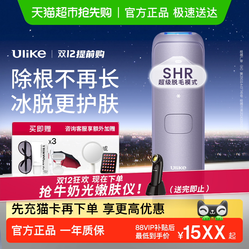 Ulike蓝宝石冰点脱毛仪全新升级Air4全身长效无痛腋下私处家用女