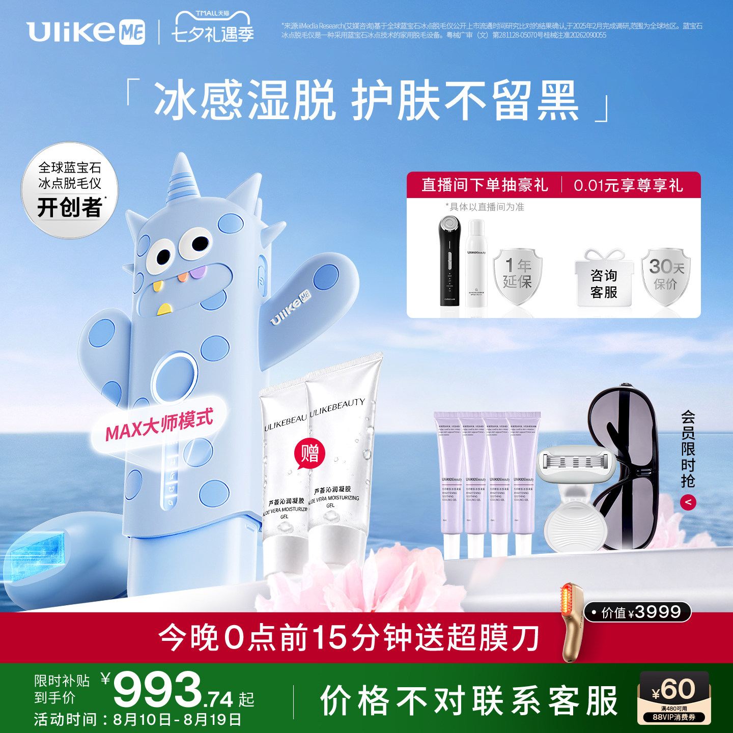 【国家补贴】UlikeME蓝宝石冰点脱毛仪器家用全身腋下学生党无痛