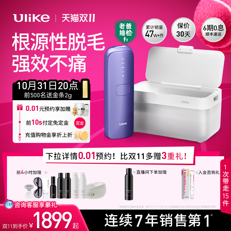 【双11加购】Ulike蓝宝石冰点air3非激光脱毛仪器女医用全身脱毛