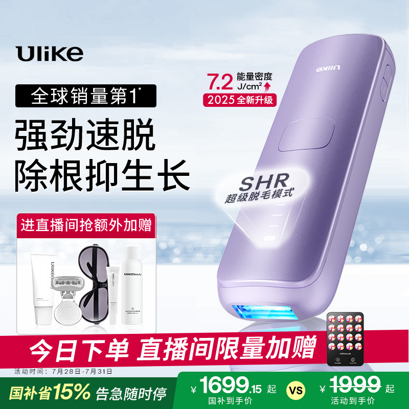 Ulike蓝宝石冰点脱毛仪Air4医用家用全身私处腋下无痛女学生专用