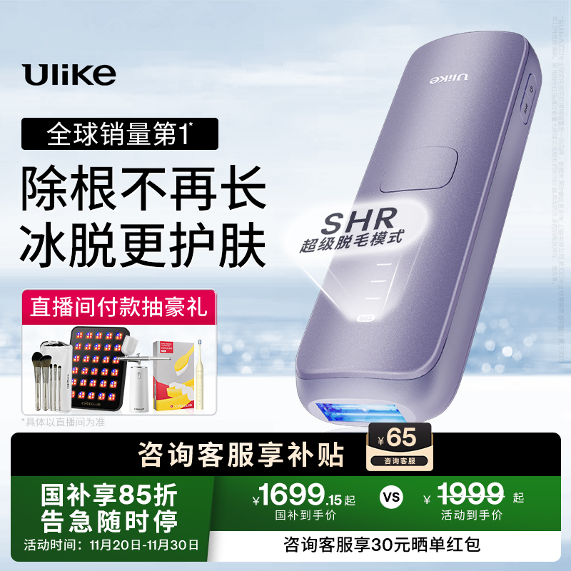 UlikeAir4蓝宝石脱毛仪