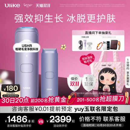 [双11]Ulike蓝宝石冰点脱毛仪器Air4Max家用全身腋下无痛女