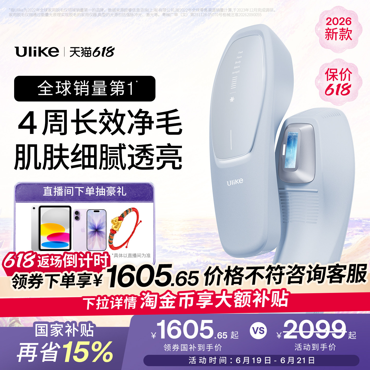 【618狂欢节】UlikeAir20光子冰点脱毛仪器医用USHR全身脱毛专用