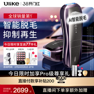 [智能脱毛]Ulike蓝宝石冰点脱毛仪器Pro10S院线家用无痛神器女士