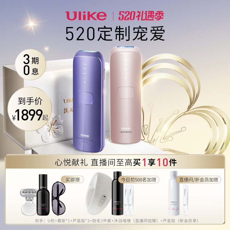 [520专属定制]Ulike蓝宝石冰点脱毛仪air3无痛家用全身持久剃毛