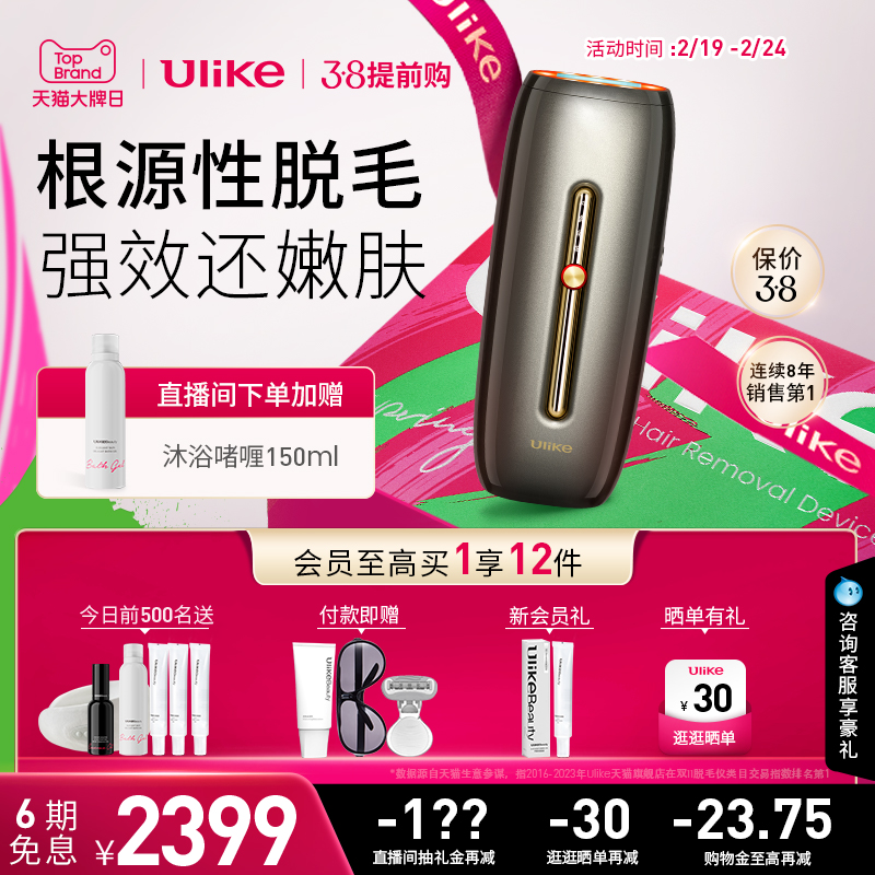 【新年礼物】Ulike蓝宝嫩肤冰点Rose脱毛仪无痛私处美容医用家女