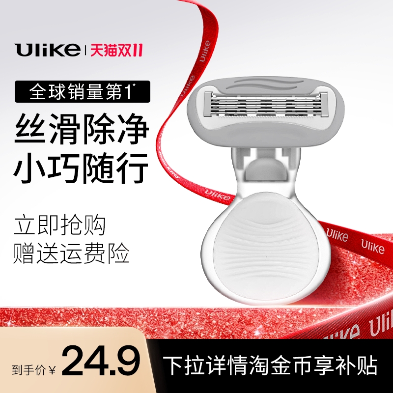 【便携脱毛搭档】Ulike小贝壳刮毛刀私密修剪剃毛刮腿毛神器男女