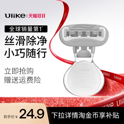 【便携脱毛搭档】Ulike小贝壳刮毛刀私密修剪剃毛刮腿毛神器男女
