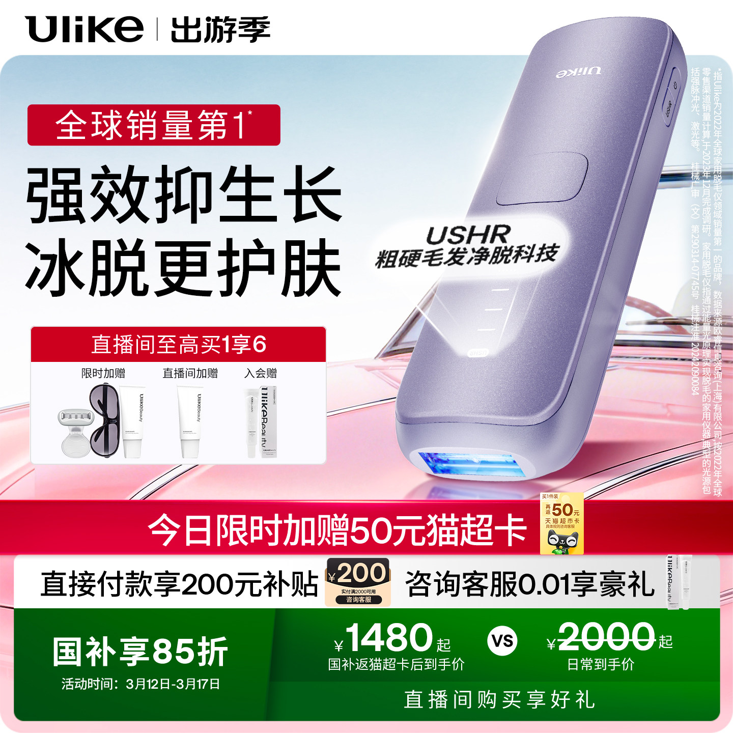 【国家补贴】Ulike蓝宝石冰点脱毛仪器Air4家用全身腋下无痛女士