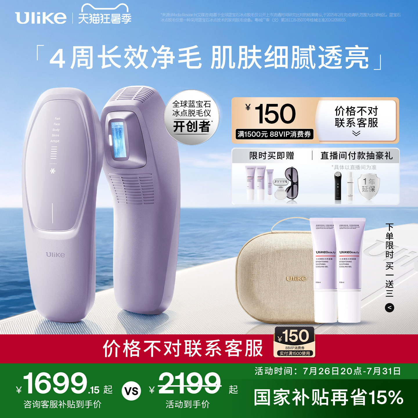 UlikeAir20光子冰点脱毛仪器医用USHR全身脱毛私处专用学生女家用