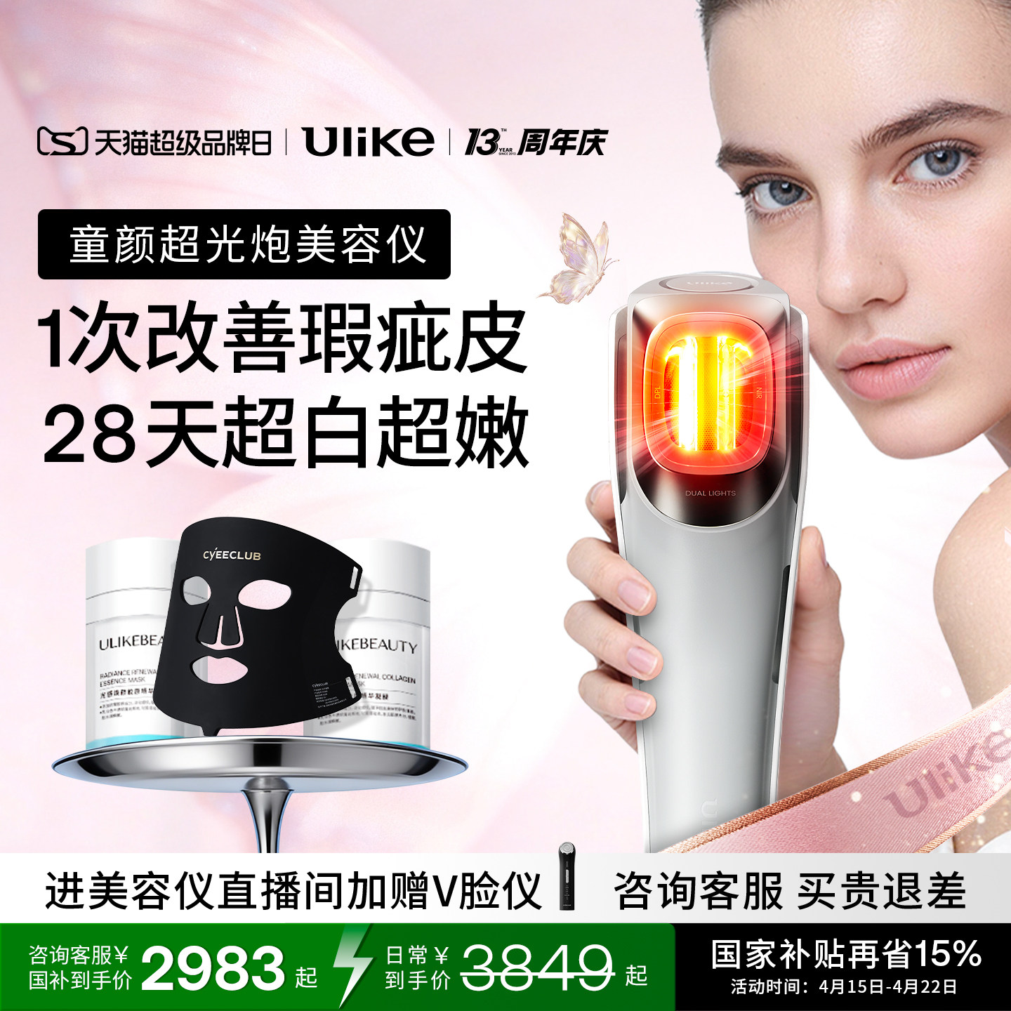 Ulike童颜超光炮牛奶光美容仪水光仪脸部光子嫩肤美白修红淡纹