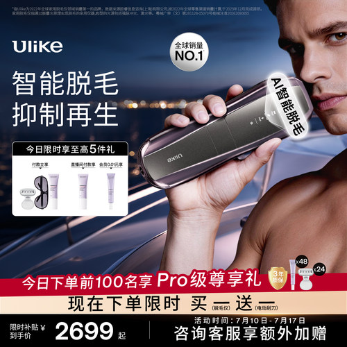 UlikePro10S新一代脱毛仪