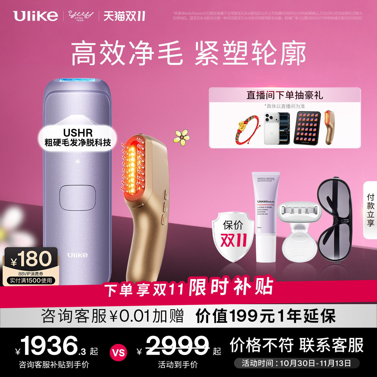[双11]Ulike蓝宝石冰点脱毛仪器Air4Max家用全身腋下无痛女