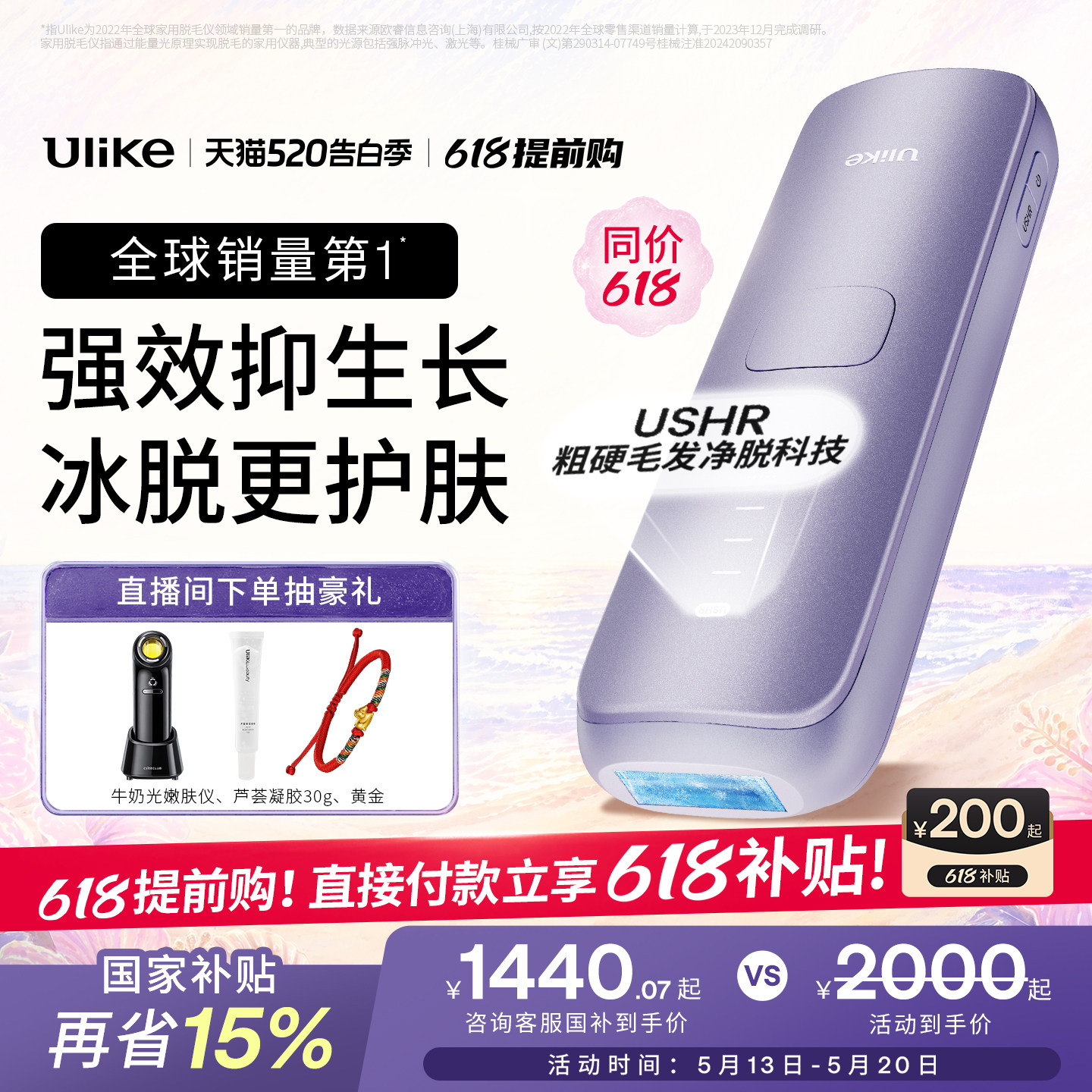 国家补贴】Ulike蓝宝石冰点脱毛仪器Air4Max家用全身腋下无痛女士