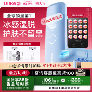 【湿脱不加价】UlikeME蓝宝石冰点脱毛仪家用全身腋下学生党无痛