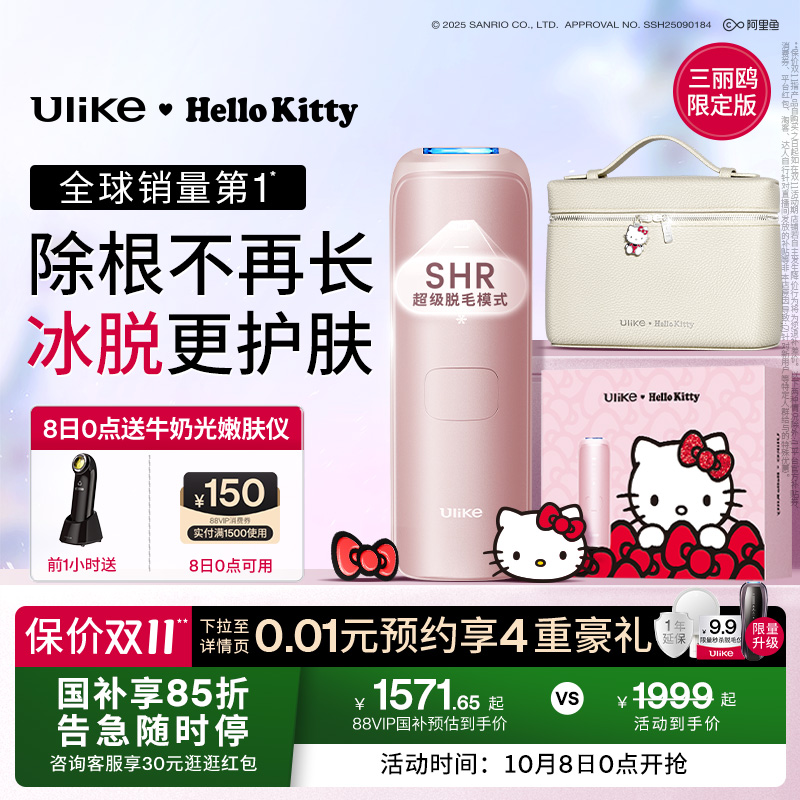 UlikeAir4蓝宝石脱毛仪套装