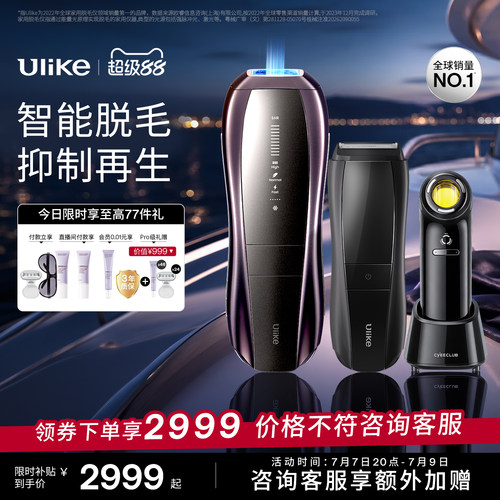 [智能脱毛]Ulike蓝宝石冰点脱毛仪器Pro10S医用院线比基尼神器女