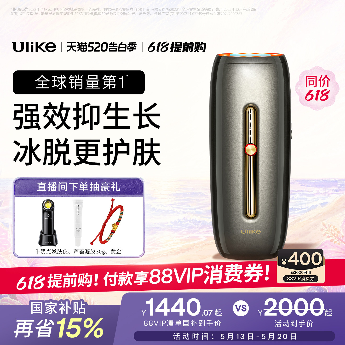 [私密脱毛]Ulike蓝宝石嫩肤冰点Rose脱毛仪无痛私处美容男女通用