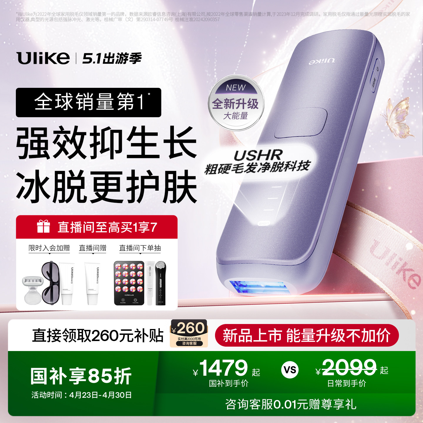 国家补贴】Ulike蓝宝石冰点脱毛仪器Air4Max家用全身腋下无痛女士