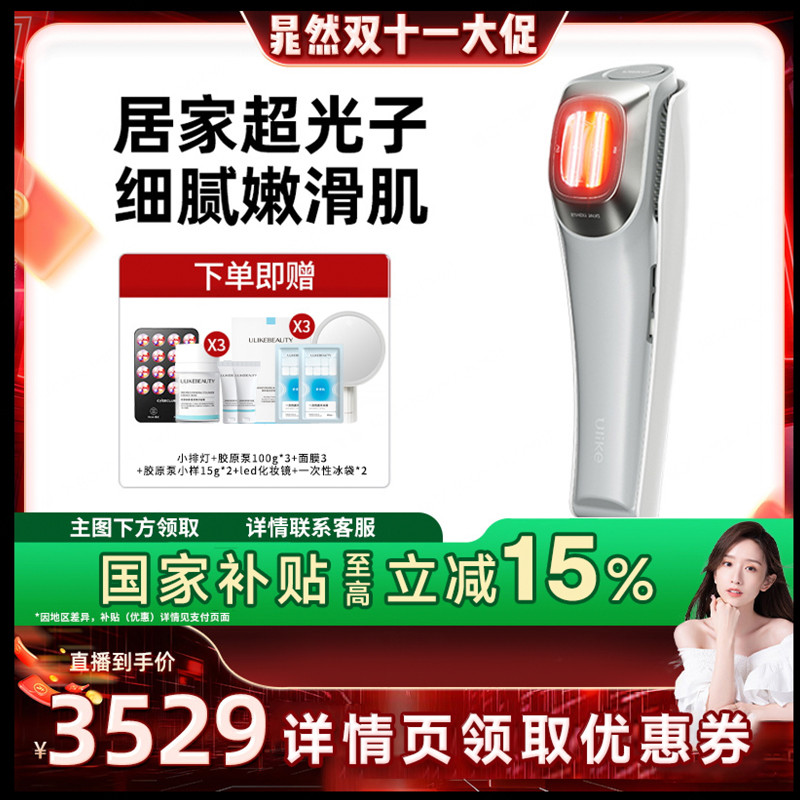 【晁然双11现货】Ulike超光炮美容仪牛奶光嫩肤痘印脸部光子美白