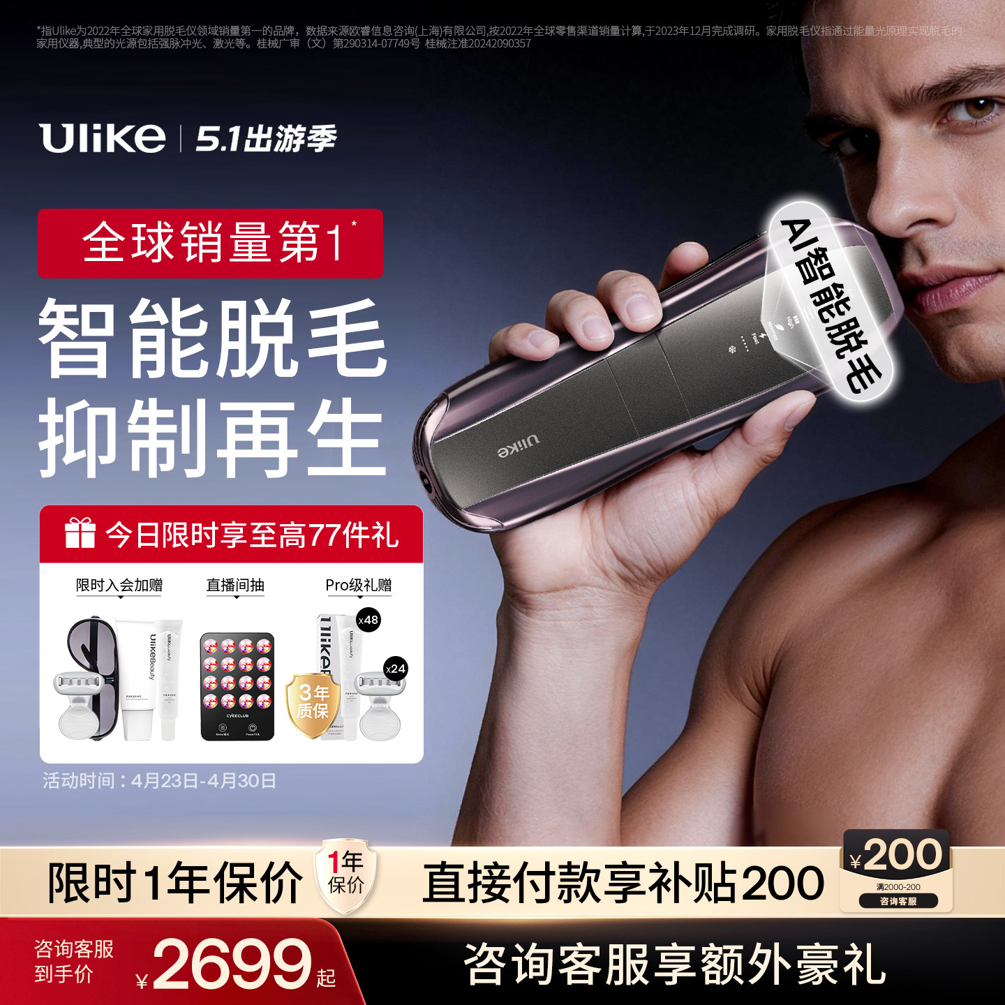 [男士脱毛]Ulike蓝宝石冰点脱毛仪器Pro10S医用院线全身胡子专用