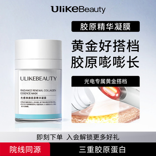[院线同源三重胶原蛋白]Ulike胶原蛋白闪充泵超光炮美容仪搭配用