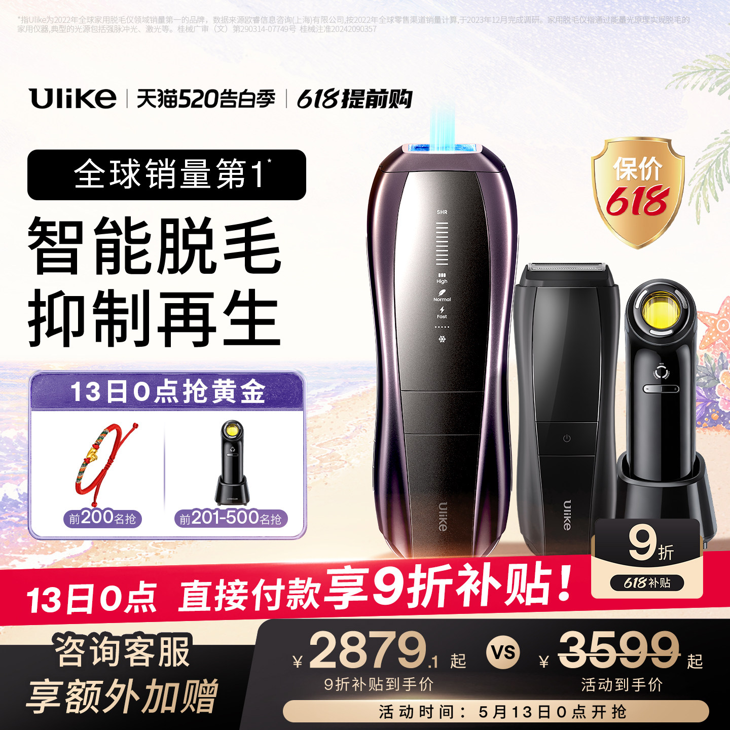 [智能脱毛]Ulike蓝宝石冰点脱毛仪器Pro10S医用院线级无痛神器女