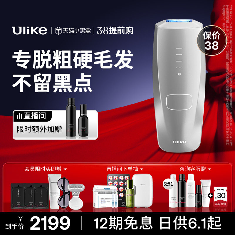 【38提前购】Ulike蓝宝石冰点脱毛仪Air3max私处腋下全身女家用