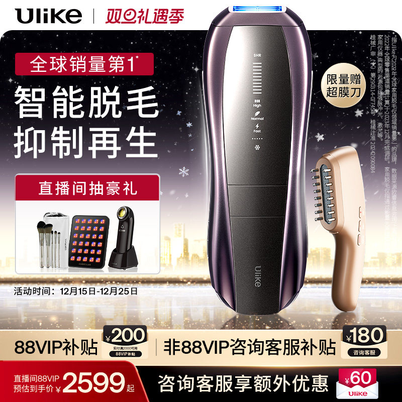 圣诞礼物】Ulike蓝宝石冰点脱毛仪器Pro10S院线家用AI智能测肤女