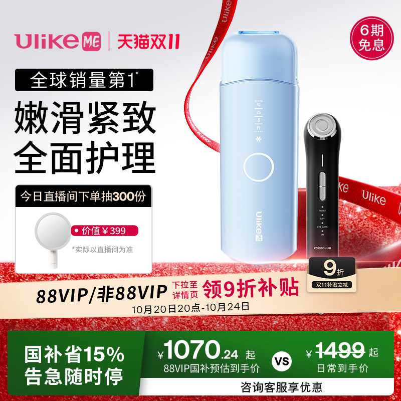 【锁定双11】UlikeME蓝宝石冰点脱毛仪器全身腋下家用学生党男女