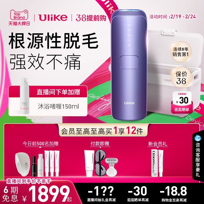 【大牌日】Ulike蓝宝石冰点脱毛仪air3无痛家用全身持久剃毛女