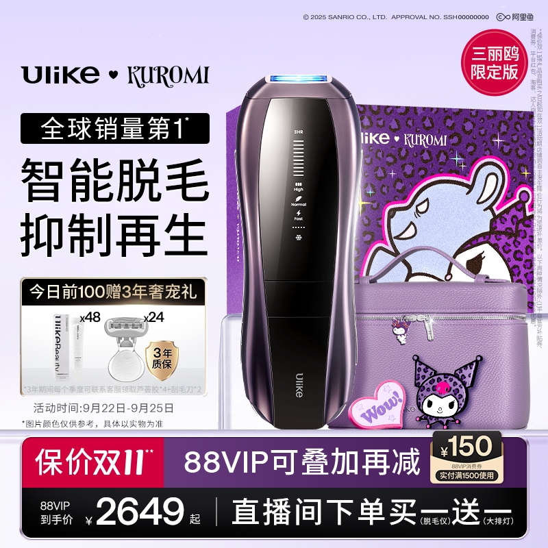 UlikePro10S新一代脱毛仪