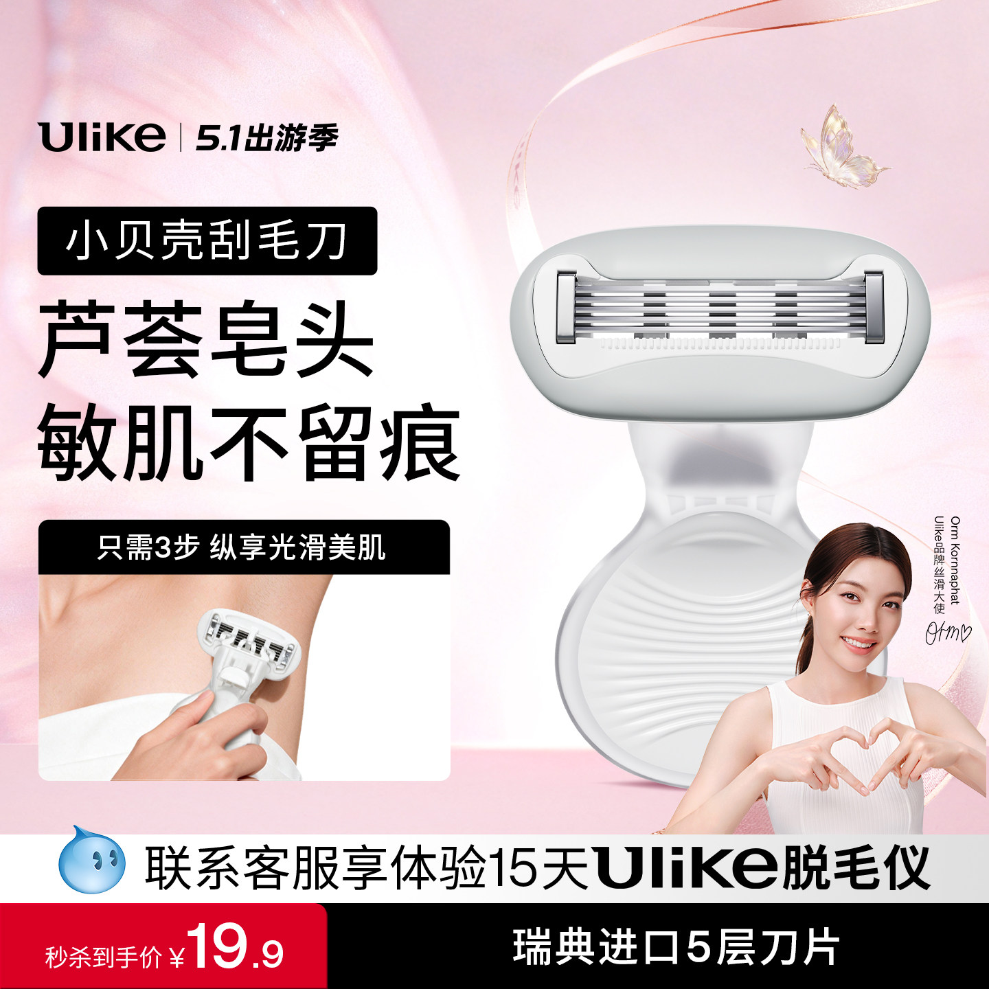 Ulike便携脱毛刀小贝壳刮毛刀带皂头无痛除毛私处腋下全身脱毛器