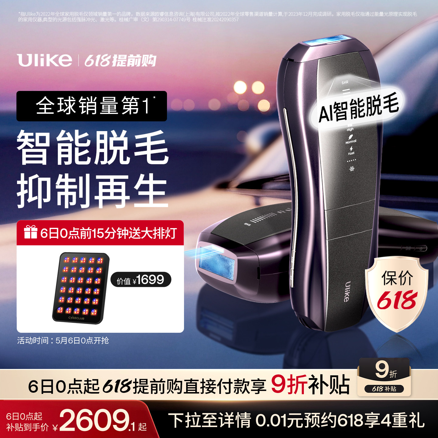 [智能脱毛]Ulike蓝宝石冰点脱毛仪器Pro10S医用院线级无痛神器女