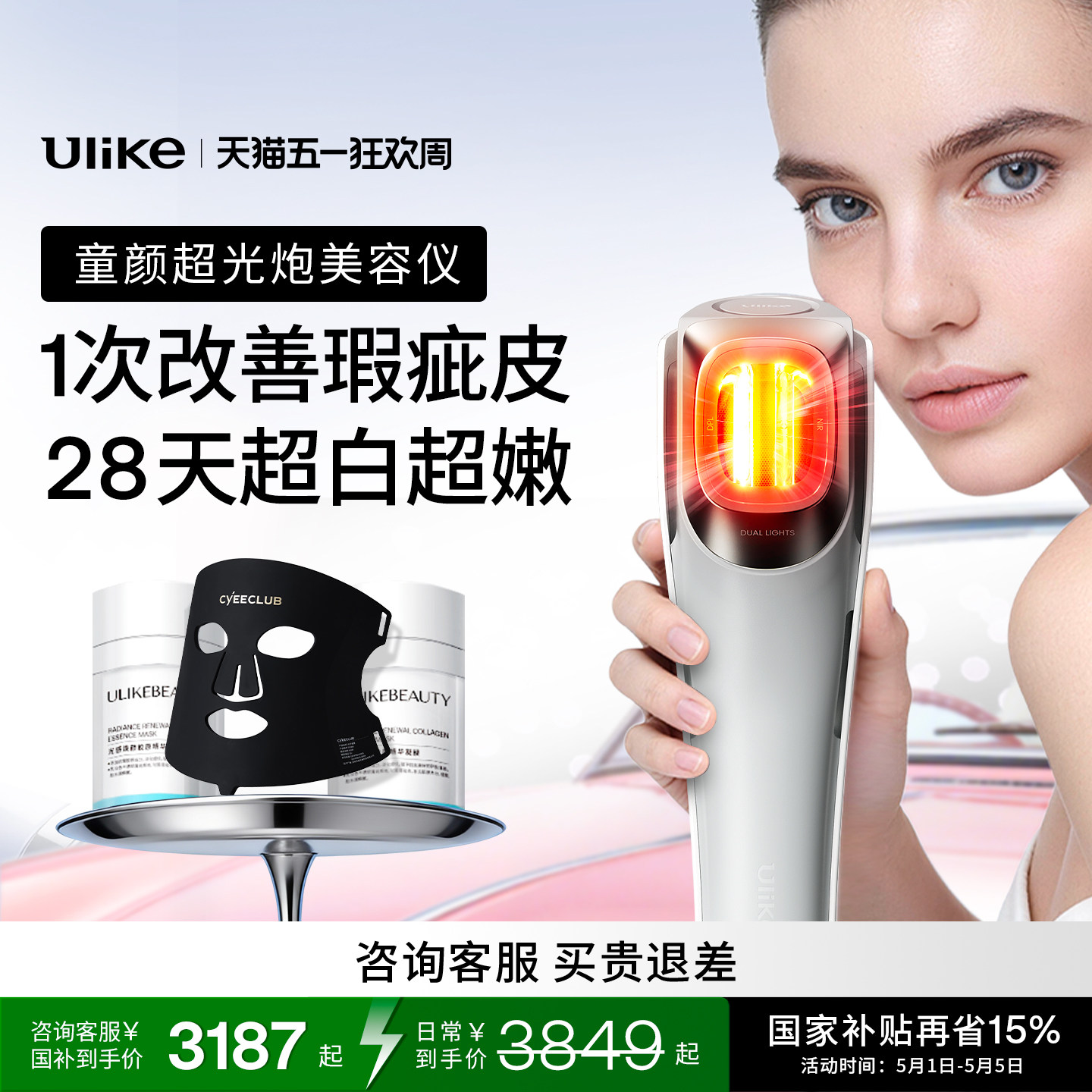 Ulike童颜超光炮牛奶光美容仪水光仪脸部光子嫩肤美白修红淡纹