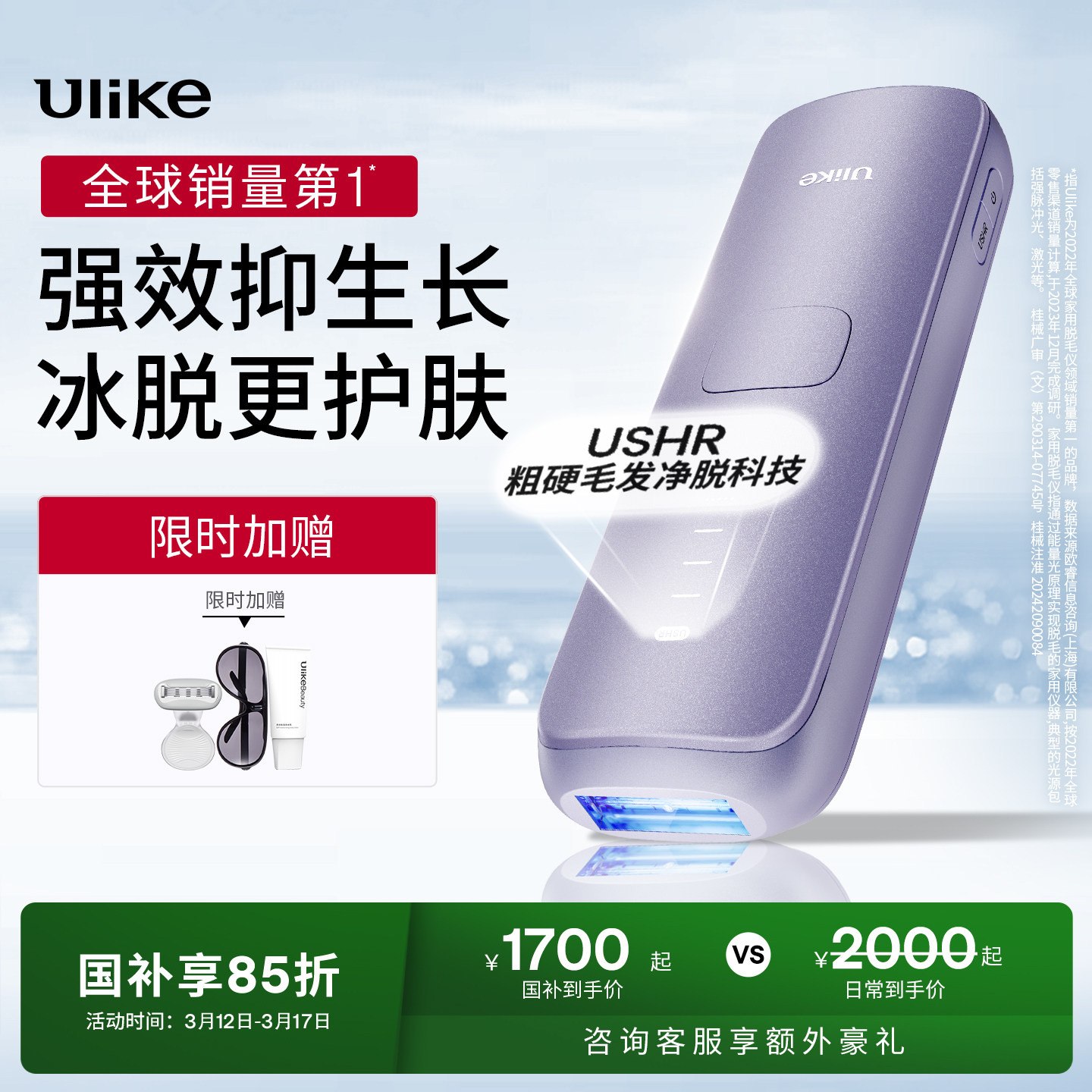 【国家补贴】Ulike蓝宝石冰点脱毛仪器Air4医用全身腋下无痛女士