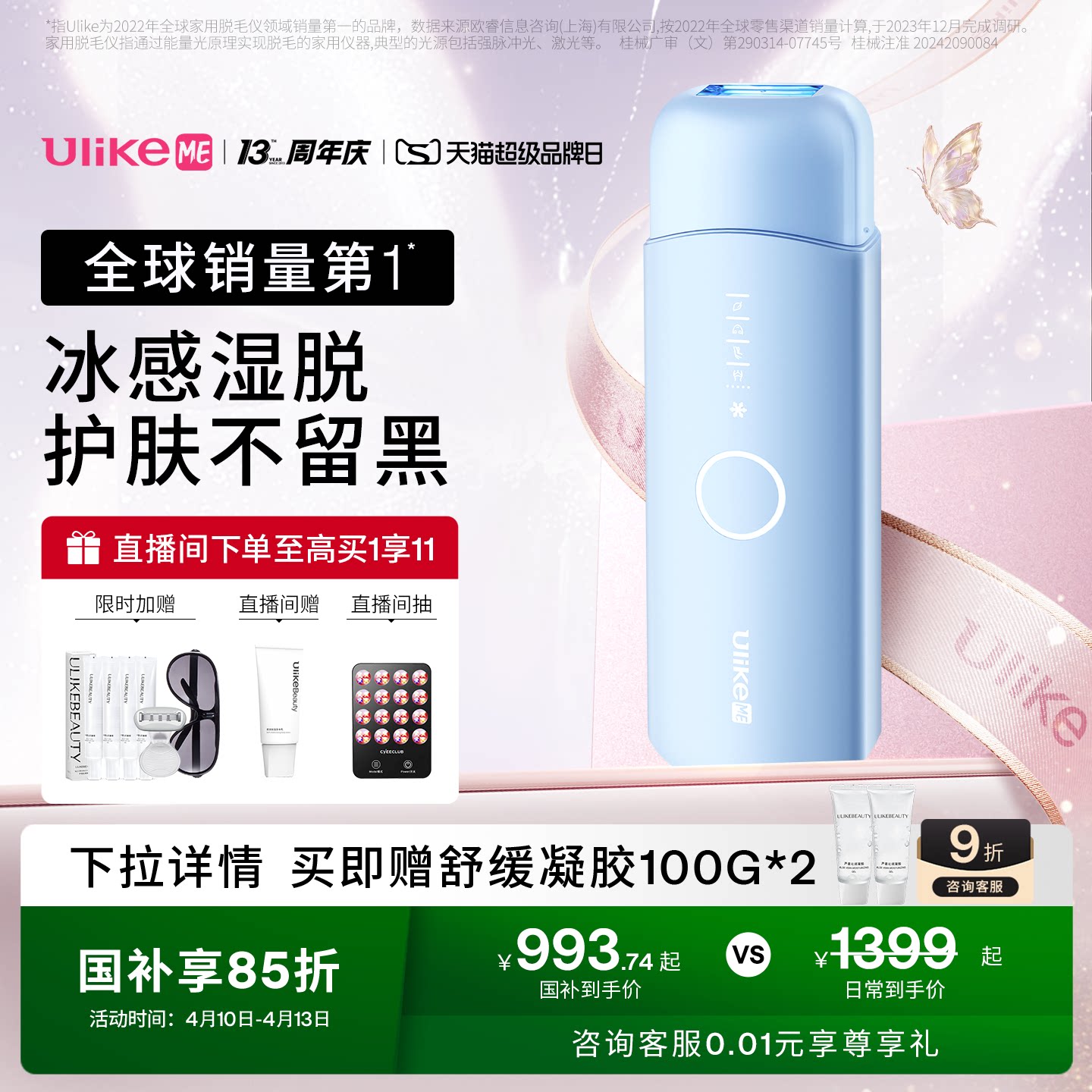 【国家补贴】UlikeME蓝宝石冰点脱毛仪无痛脱毛学生女腋下家用