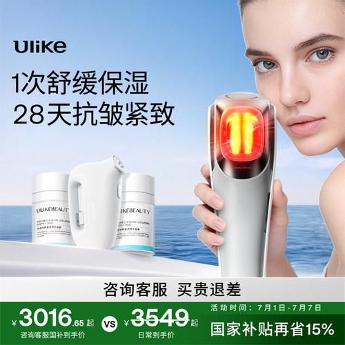 Ulike童颜超光炮牛奶光美容仪水光仪家用脸部紧致抗皱淡纹焕亮