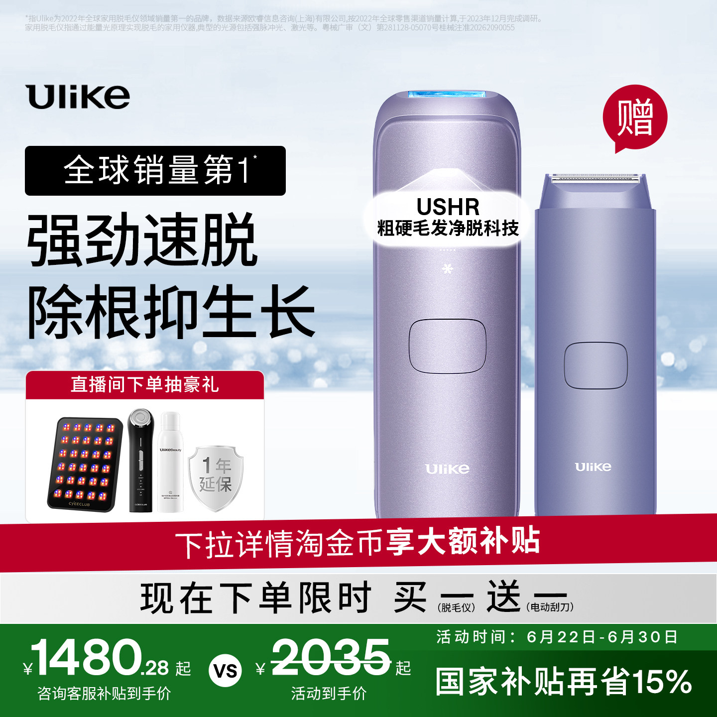 Ulike蓝宝石冰点脱毛仪器