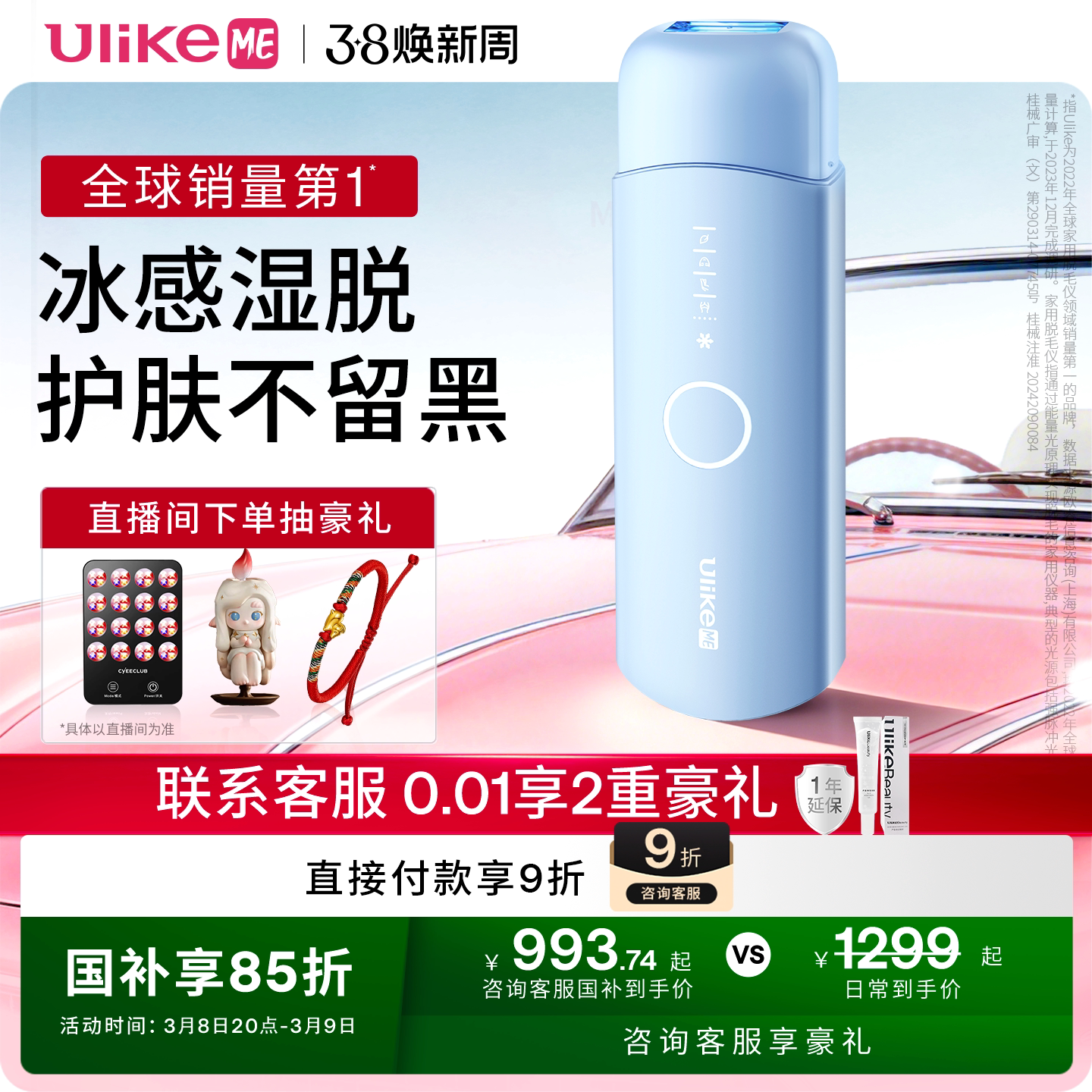 【国家补贴】UlikeME蓝宝石冰点脱毛仪器腋下私处学生党家用全身