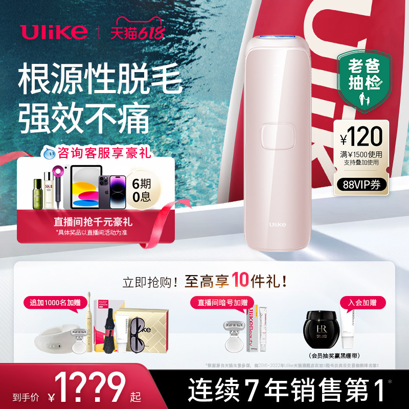 【星黛粉】Ulike蓝宝石冰点脱毛仪器女医用家用非激光全身Air3
