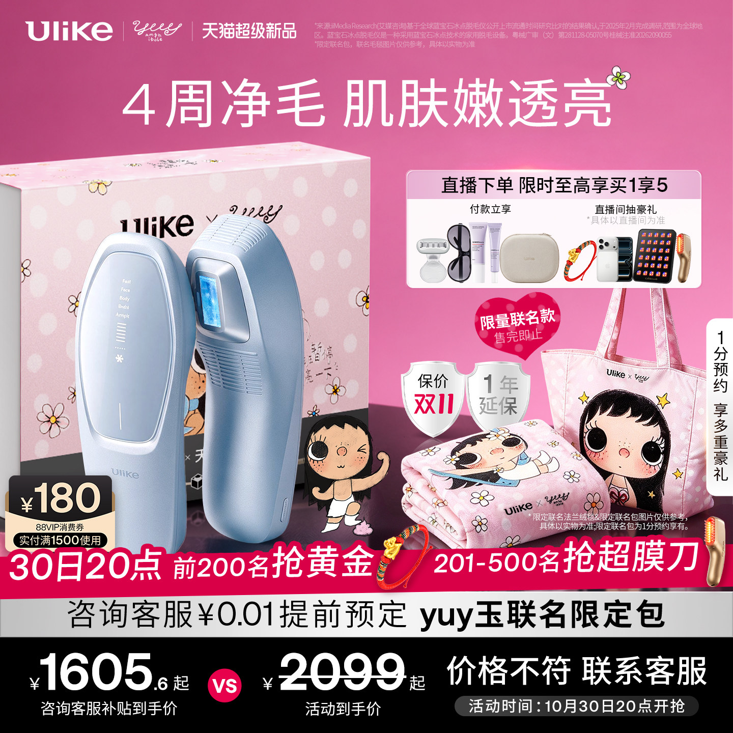 [双11]UlikeAir20光子冰点脱毛仪器医用USHR全身脱毛私处