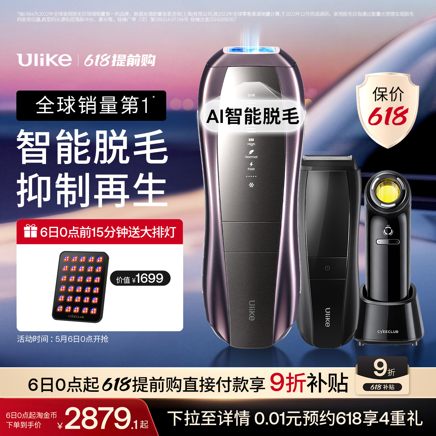 [智能脱毛]Ulike蓝宝石冰点脱毛仪器Pro10S医用院线级无痛神器女