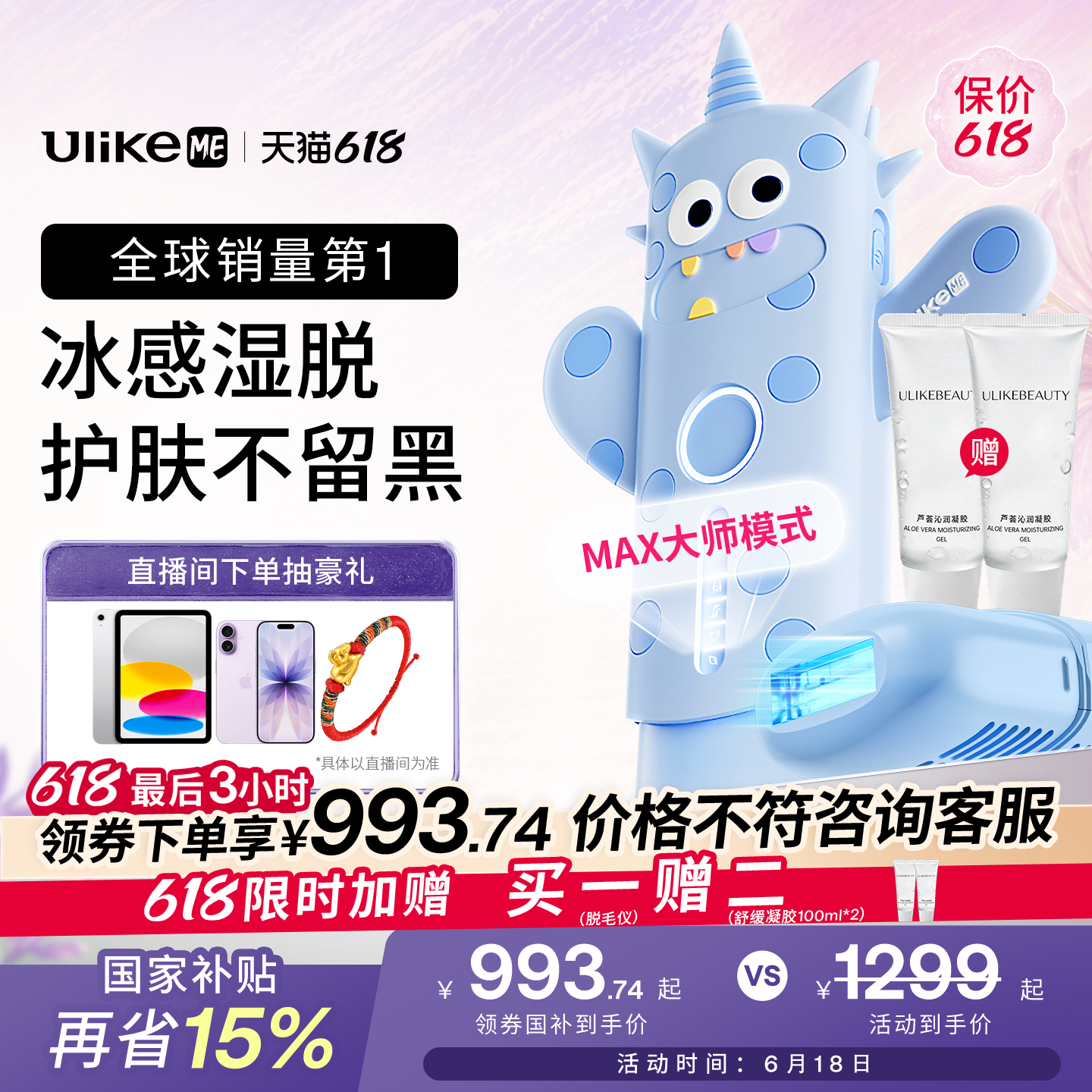 【618狂欢节】UlikeME蓝宝石冰点脱毛仪家用全身腋下学生党无痛
