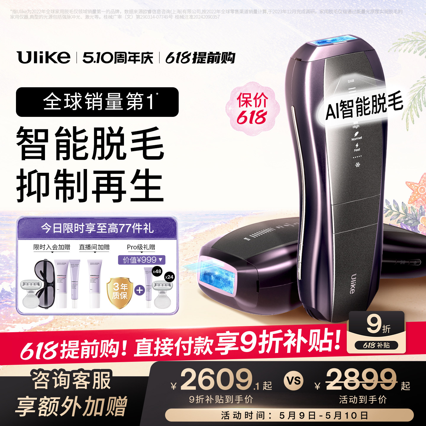 [618提前购]Ulike蓝宝石冰点脱毛仪器Pro10S医用院线级无痛神器